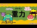 【重力パ】ハラバリー-part.8-【ポケモンSVゆっくり対戦実況】