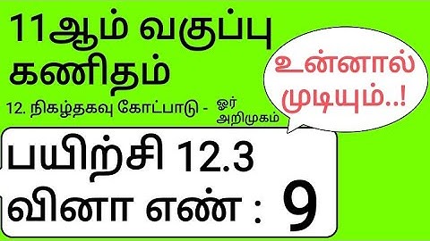 11th Maths Tamil Medium Chapter 12 Exercise 12.3 Sum 9