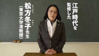 【ママ必見】集英社　学習まんが　日本の歴史　監修者松方冬子先生からのメッセージ
