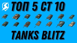 :  5  10   TANKS BLITZ