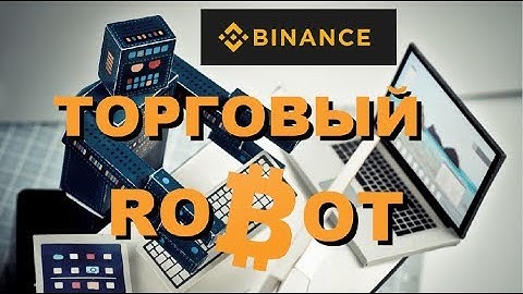 БОТ Торговый робот Apitrade Настройка Отзывы. Торговля на автомате на бирже Binance