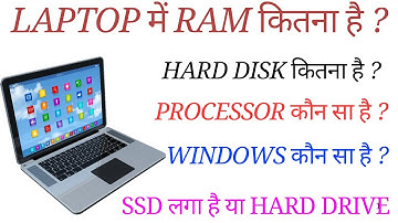 Computer me Ram Rom Processor Kaise Check Kare | How to Check Ram Rom in Computer