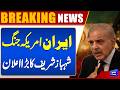 PM Shehbaz Sharif’s Reaction on Iran-US War – Big Announcement | Dunya News