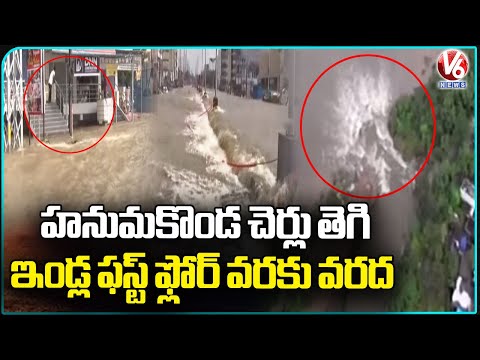 Hanamkonda Lakes Breach, Water Flood Colonies Up to First Floor | V6 News - V6NEWSTELUGU