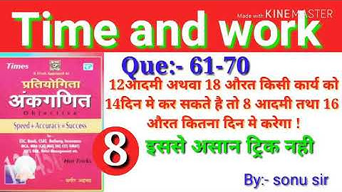 Time and work  (समय और कार्य )/sagir ahmad book /By:- sonu sir