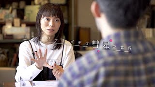 小沢健二　幻のコロナ禍アリーナ席交換グッズ　幻 今夜はブギー・バック（小沢健二・スチャダラパー）【男声合唱