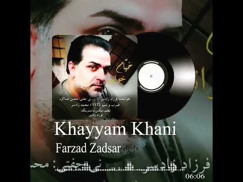 خیام خوانی دلنشین و شاد با صدای فرزاد زادسر