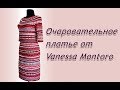 Очаровательное платье от Vanessa Montoro.