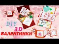 Валентинка до Дня Закоханих💖Кращі ідеї | Valentines day card making