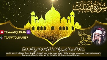 Surah Fussilat (سورة فصلت) Sheikh Minshawi (محمد صديق المنشاوي رحمه الله) Ayat 30-46