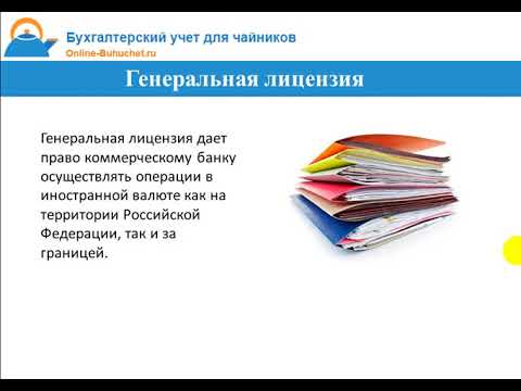 Валютные операции счет 52. Валютный контроль внешнеторговых операций.