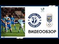 ВИДЕООБЗОР | ДИНАМО-БРЕСТ 6:2 ЭНЕРГЕТИК-БГУ