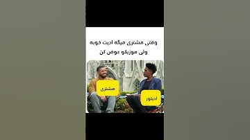 The client says the edit is good, but change the music.#funny#viralshort