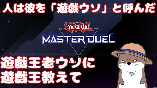 遊戯王老ウソ、初めてのデモンスミス