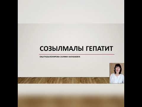 Тақырыбы: Созылмалы гепатит. Оқытушы: Конирова С.К.