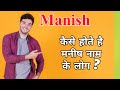 Manish name meaning  manish naam ka matlab  manish name whatsapp status