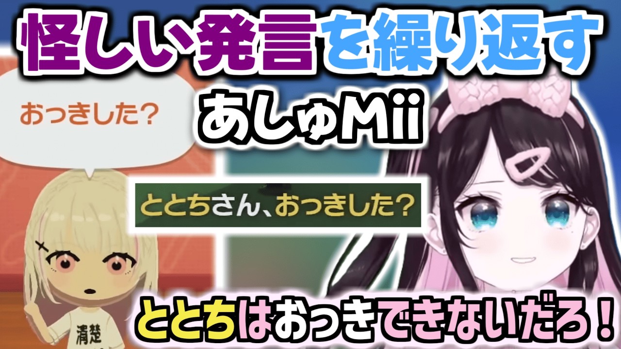 【トモコレ】怪しい発言を繰り返すなずぴの島のあしゅMii【花芽なずな/空澄セナ/ぶいすぽっ！/切り抜き】