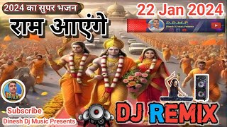 Ram Ayenge | Jaya Kishori | राम आएँगे । 2024Bhajan | Ram Mandir | Dj Remix Dinesh Dj Music Presents