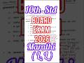 10th Std Marathi (L.L.) Board Exam Question Paper Solution 2026 ✅ #shorts #trending #viral #ssc #yt