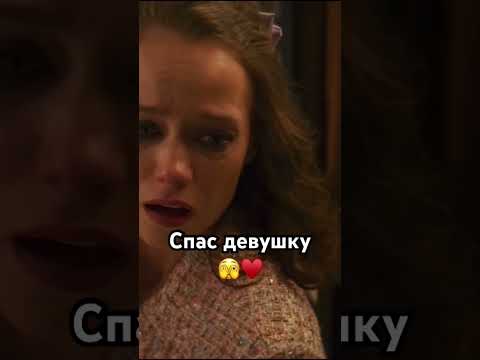 Девушка и за расставание с парней хотела покончить с жизнью но вор её спас#shorts#2024#фильм#рек