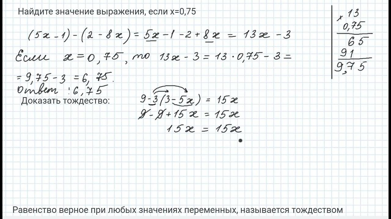 Преобразование буквенных выражений 7 класс алгебра. Преобразование буквенных выражений 7 класс алгебра