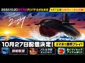 【第23回】グリパチ公式生放送⏰10月20日(木)19:00~【30分拡張配信】