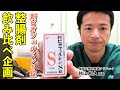 整腸剤と言えば…新ビオフェルミンS錠　ビフィズス菌も配合！　教えて秋山先生！　福岡院秋山院長 整腸剤シリーズ第3弾！　福岡天神内視鏡クリニック