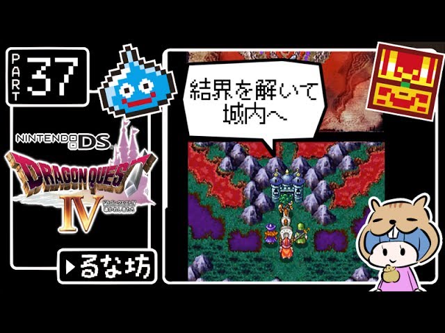 #37【ドラクエ4】はじめてのドラゴンクエストⅣ実況プレイ【DS版】