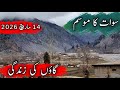 Kalam latest updates | swat Kalam #snow | Kalam today update | village life of Kalam | Kalam weather