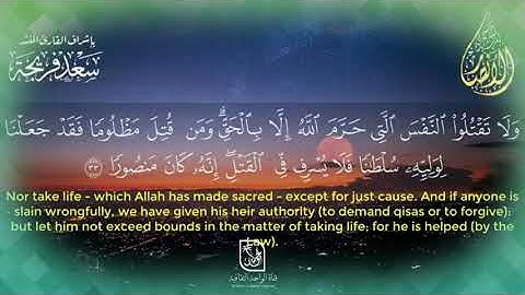 #سعد_فريجة سورة الاسراء #قران_يتلى #قناة_الواحة_الثقافية #مزامير-داود #فريجة_الواحة #قران_كريم