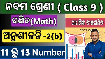 9th class math 2b question answer | Real number class 9 odia | class 9 math 2b 11 to 13 number