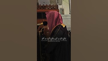 سورة آل عمران | د. أحمد بن صابر الغامدي | مسجد قباء