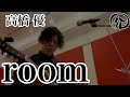 Room 高橋優 