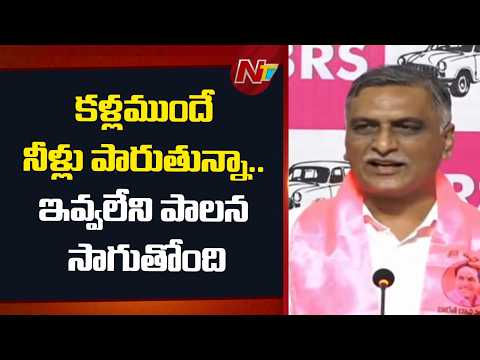 Harish Rao: ఏపీకి నీళ్లు ఫుల్ అయితే.. తెలంగాణకు నీళ్లు నిల్ | NTV Telugu