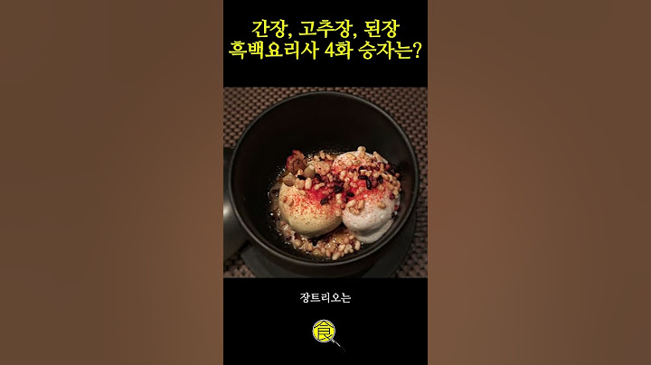 '흑백요리사' 최현석 셰프와 원투쓰리 대결 메뉴 (ft. 밍글스)