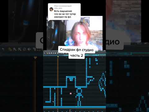 Спидран игры в фл студио #флстудио #бит