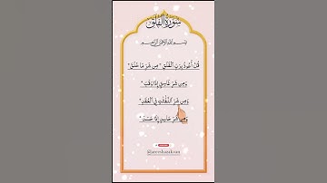 SURAH AL-FALAK (سورة الفلق) ☝️ #egzonibrahimi #quran #egzonibrahimikuran