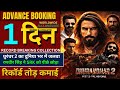 Dhurandhar 2 Advance Booking Collection, Ranveer Singh, Dhurandhar The Revenge Box Office Collection