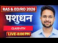 RAJASTHAN GEOGRAPHY || राजस्थान की पशुसंपदा पार्ट -5TH RPSC EO/RO VACANCY 2026 &RAS AMANDEEP LAVA