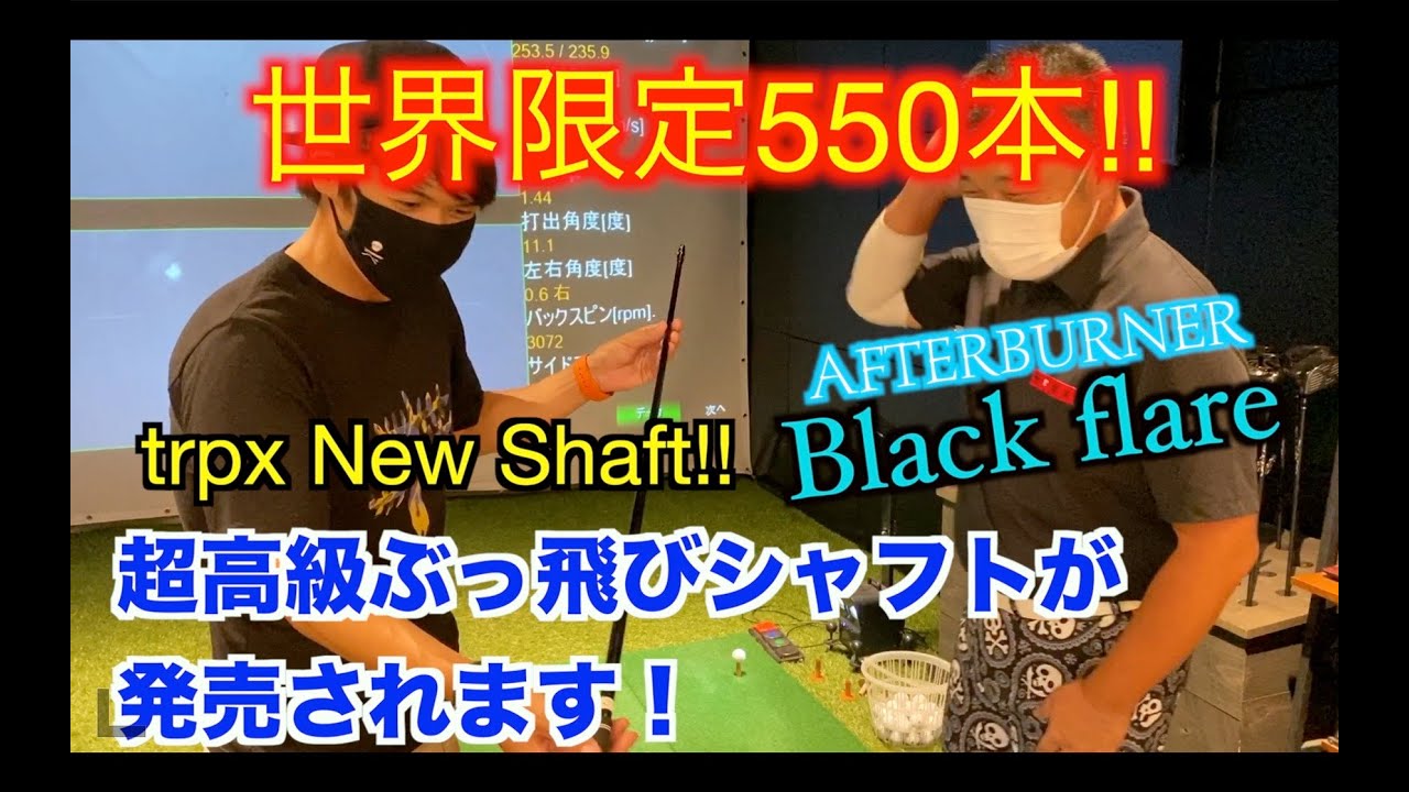 550本限定 TRPX  BLACK FRARE ブラックフレア S 3W 5W 楽天市場】trpx ブラックフレアの通販