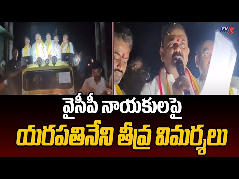 Gurajala TDP Candidate Yarapathineni Srinivasa Rao Election Campaign | AP Elections 2024 | TV5 News - TV5NEWS