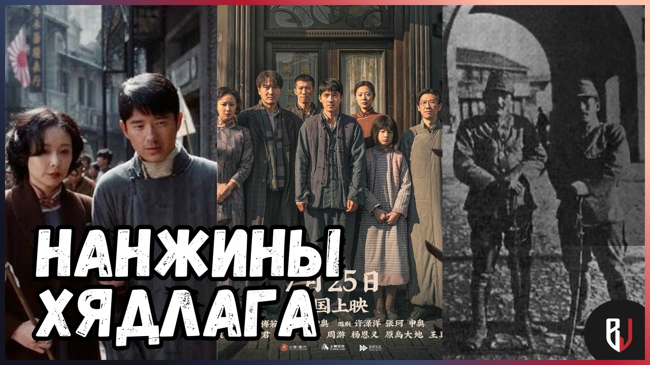 НАНЖИНЫ ХЯДЛАГА