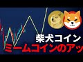 次のブルランサイクルに最適なミームコイン ||ミームコイン億万長者になろう