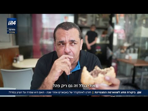 A Surprise Review Of The Outstanding And Beloved Shawarma From The Gilboa Index With Niv Gilboa 