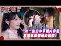 SUB 小一甜蜜告白小草雙向奔赴 真誠永遠都是必殺技 有你的戀歌2 有你的戀歌2 朱主爱 SUB 小一甜蜜告白小草雙向奔赴 真誠永遠都是必殺技 有你的戀歌2 有你的戀歌2 朱主爱