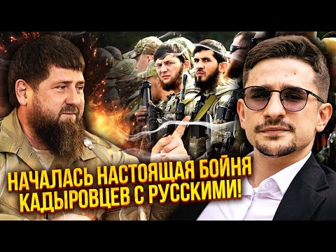⚡️Все! КАДЫРОВЦЫ ПОШЛИ ВОЙНОЙ НА РОССИЯН. Напали на генерала Чечни. Путин резко ПОДЛИЛ ОГНЯ в бойню