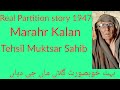 Partition Story Rahmit Bibi Pind Marahr Kalan Muktsar Sahib To Chak 57 12L Chichawatni Punjab Pak Partition Story Rahmit Bibi Pind Marahr Kalan Muktsar Sahib To Chak 57 12L Chichawatni Punjab Pak
