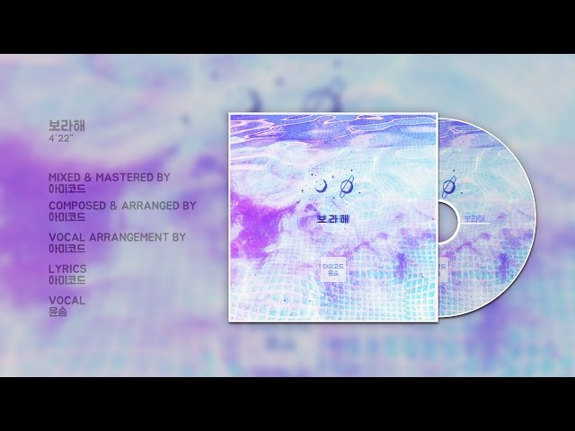 방탄소년단 팬송 보라해 (I Purple U) (Vocal. 윤솜) [CC] class=