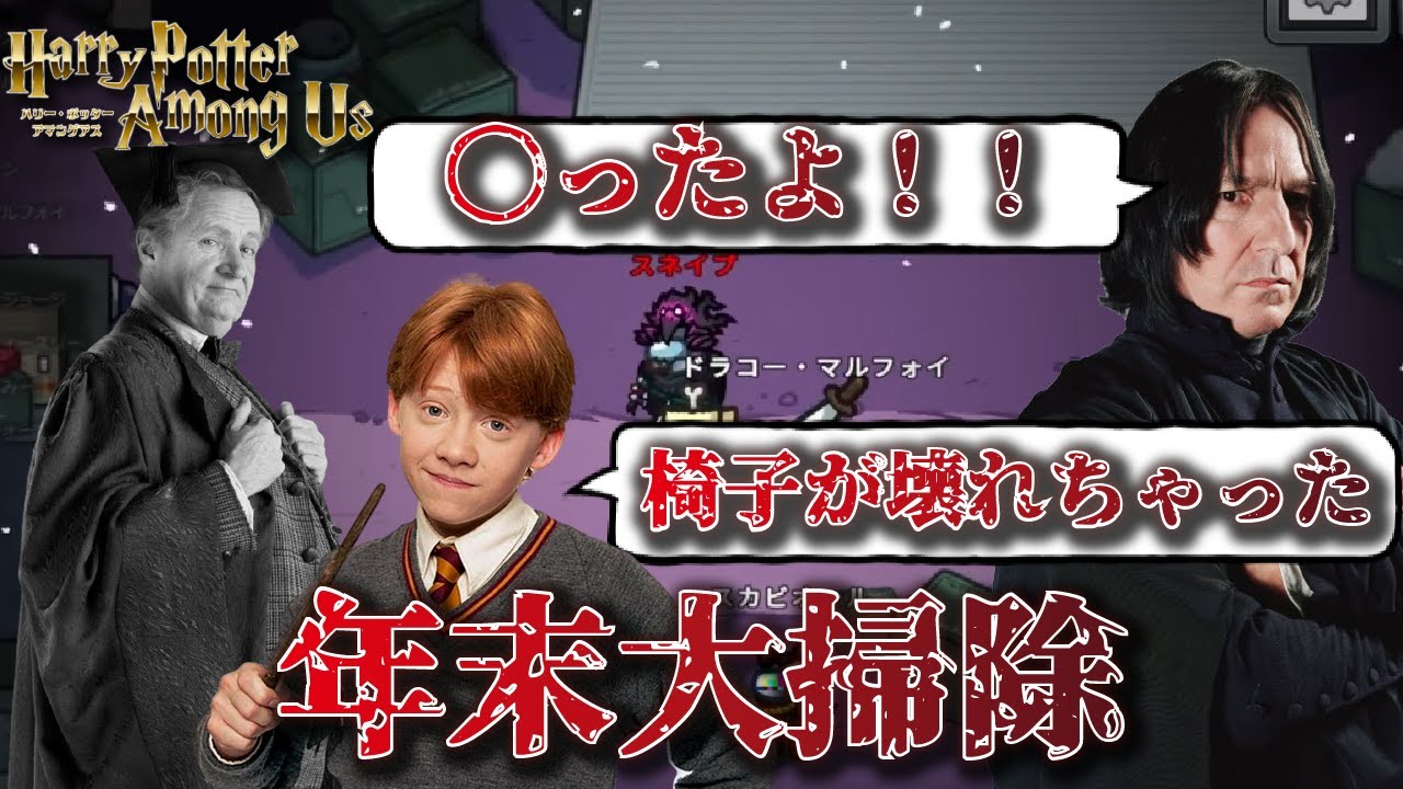 【声真似】今年最後のハリポタアモアス【詳細必読】