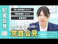 【チームみらい】党首会見 (2026年5月21日)開始予定15:00〜 #安野貴博